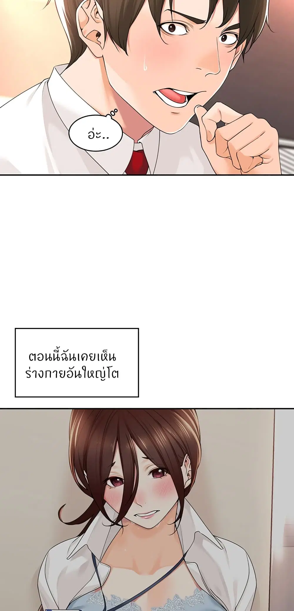 Manager, Please Scold Me ตอนที่ 13 หน้า 3