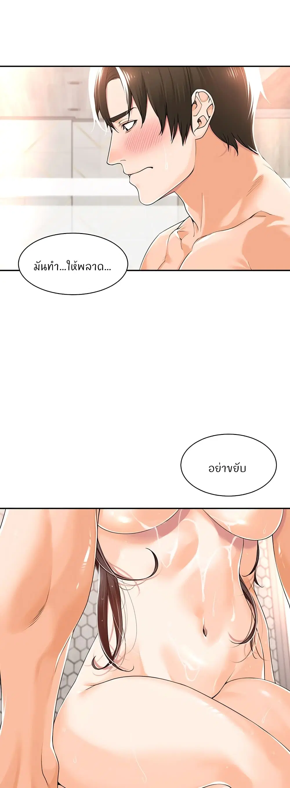 Manager, Please Scold Me ตอนที่ 15 หน้า 3