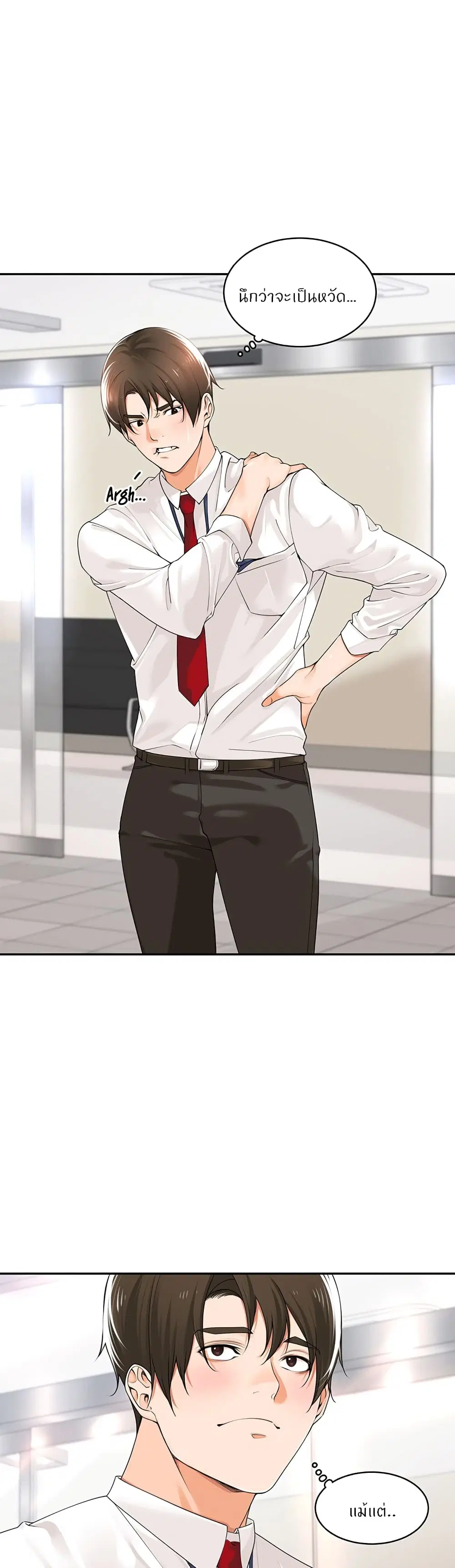 Manager, Please Scold Me ตอนที่ 17 หน้า 2