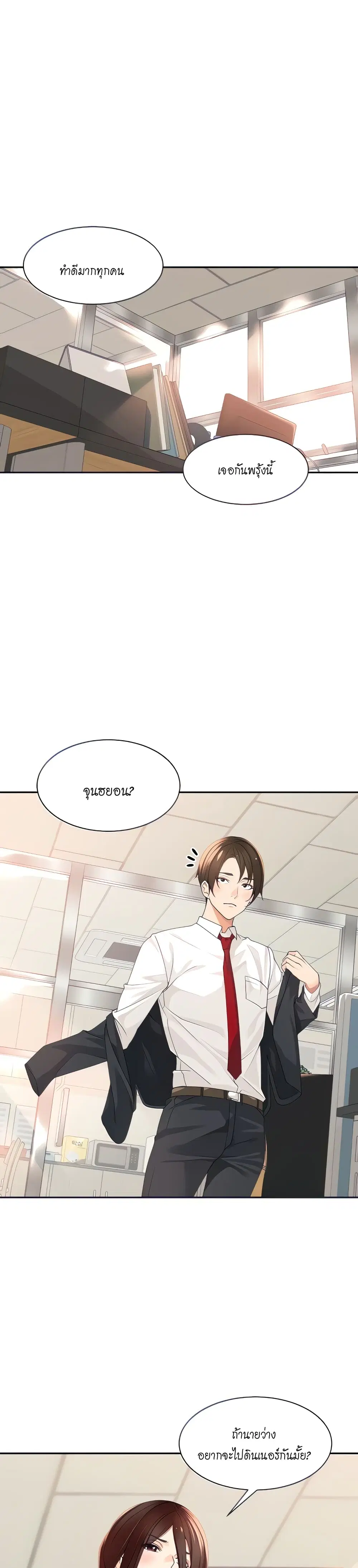 Manager, Please Scold Me ตอนที่ 2 หน้า 1