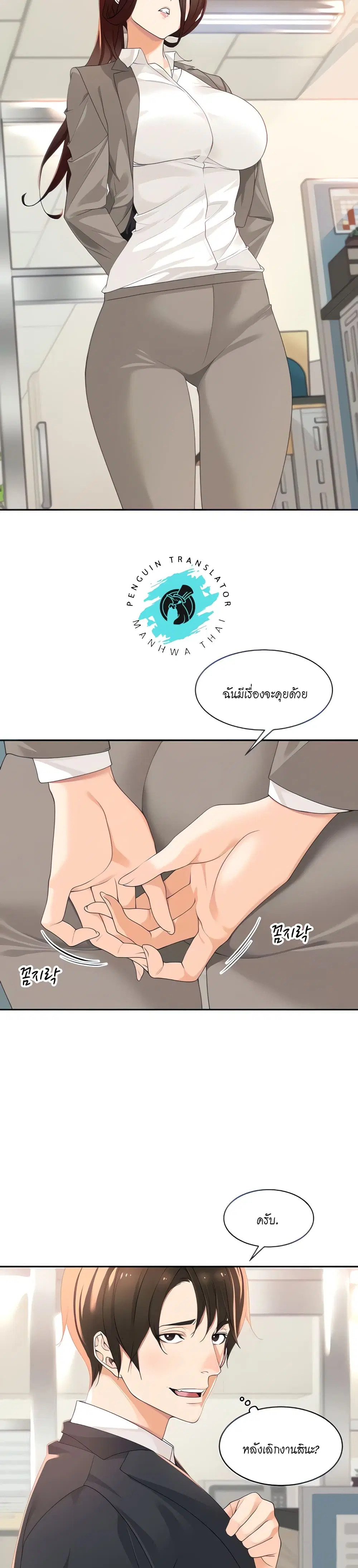 Manager, Please Scold Me ตอนที่ 2 หน้า 2