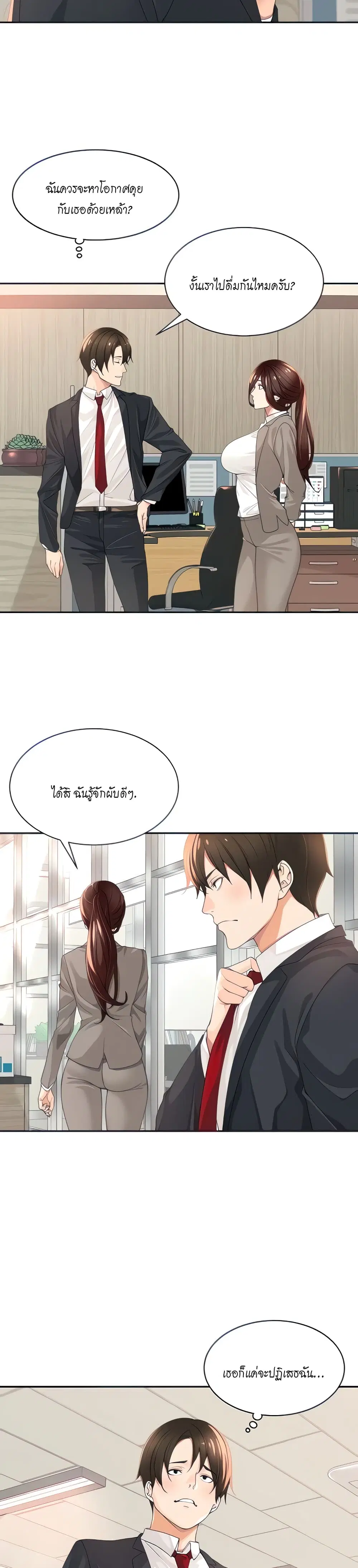 Manager, Please Scold Me ตอนที่ 2 หน้า 3