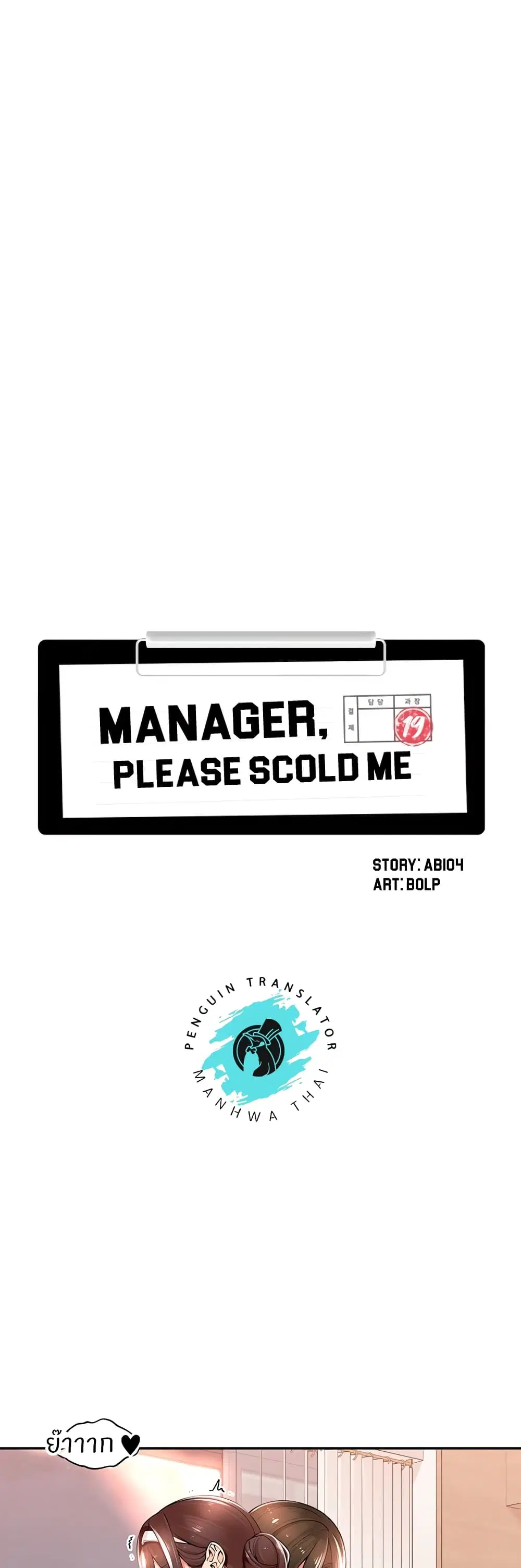 Manager, Please Scold Me ตอนที่ 20 หน้า 1