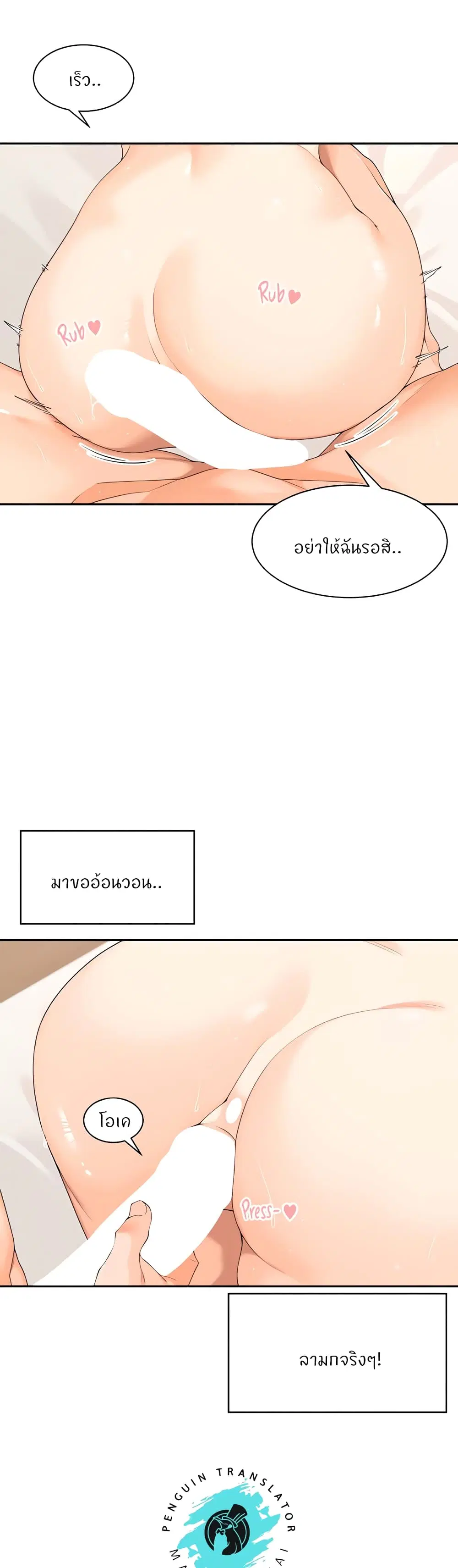 Manager, Please Scold Me ตอนที่ 21 หน้า 3
