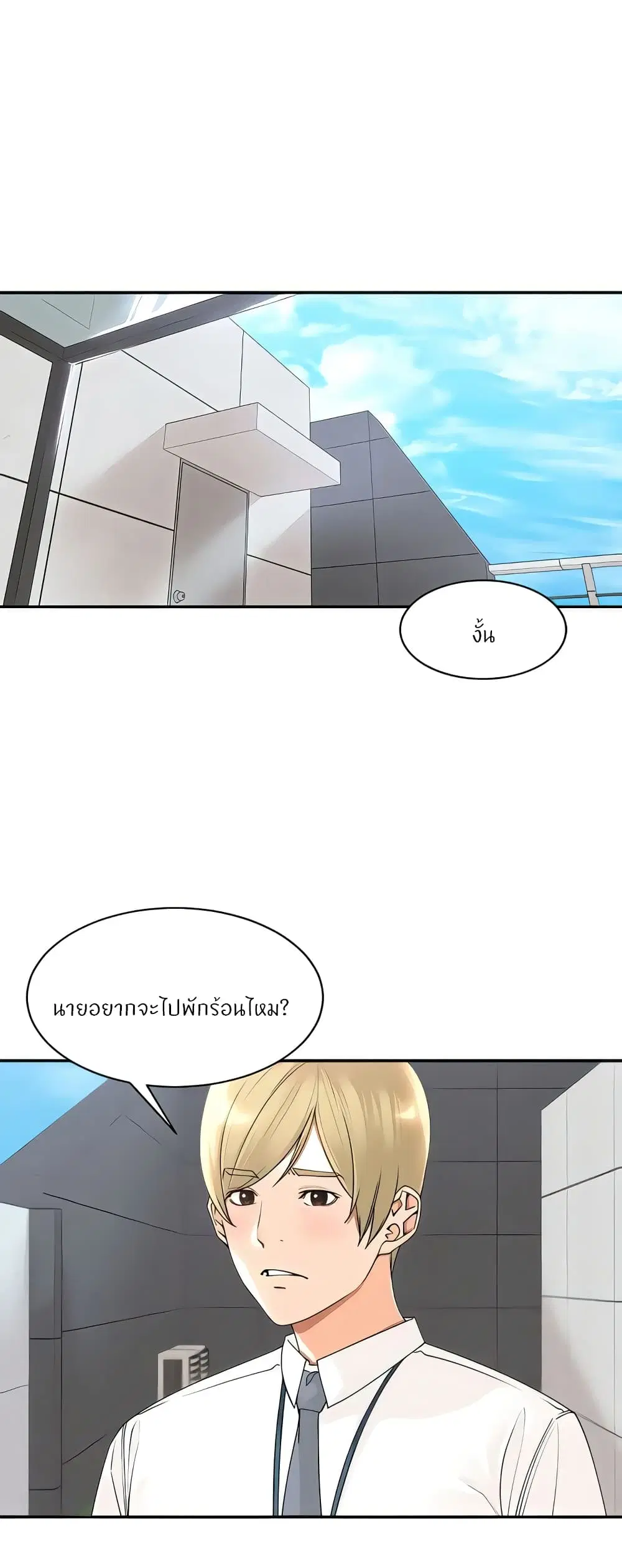 Manager, Please Scold Me ตอนที่ 22 หน้า 1