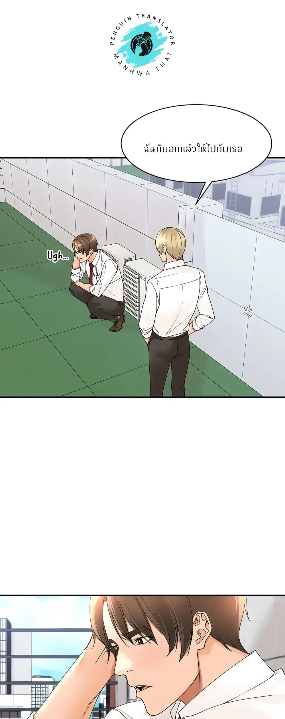 Manager, Please Scold Me ตอนที่ 22 หน้า 2