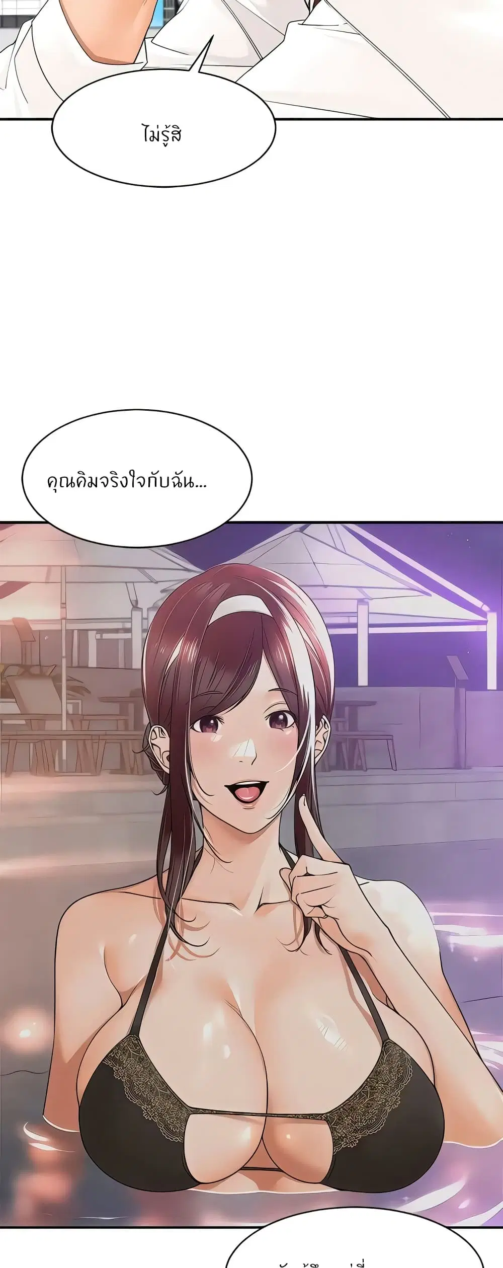Manager, Please Scold Me ตอนที่ 22 หน้า 3