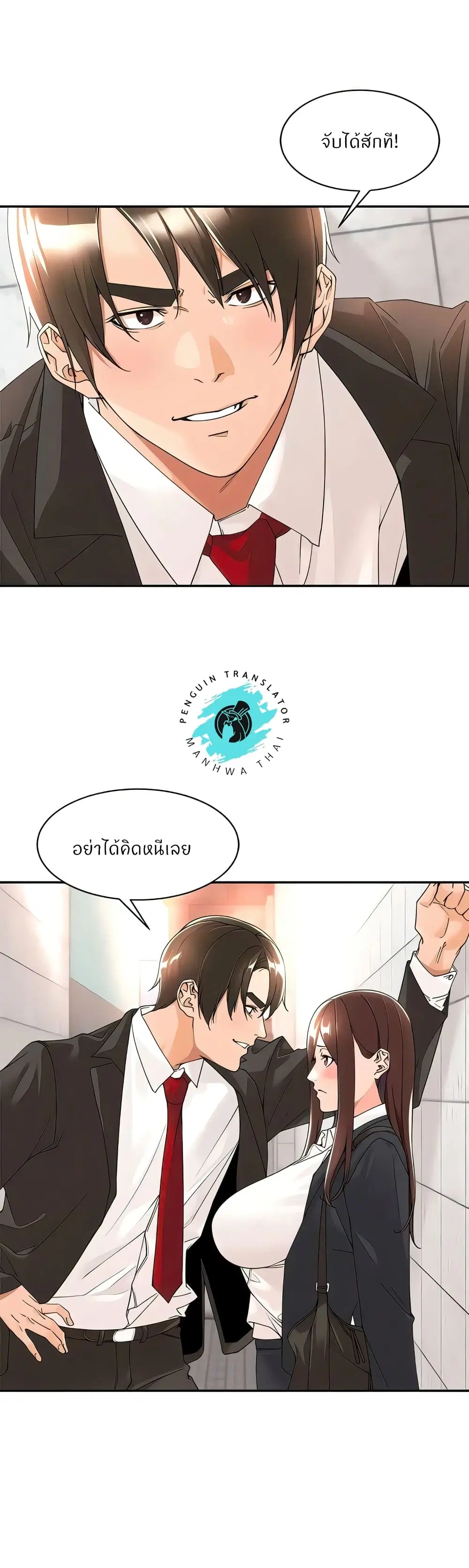 Manager, Please Scold Me ตอนที่ 23 หน้า 1