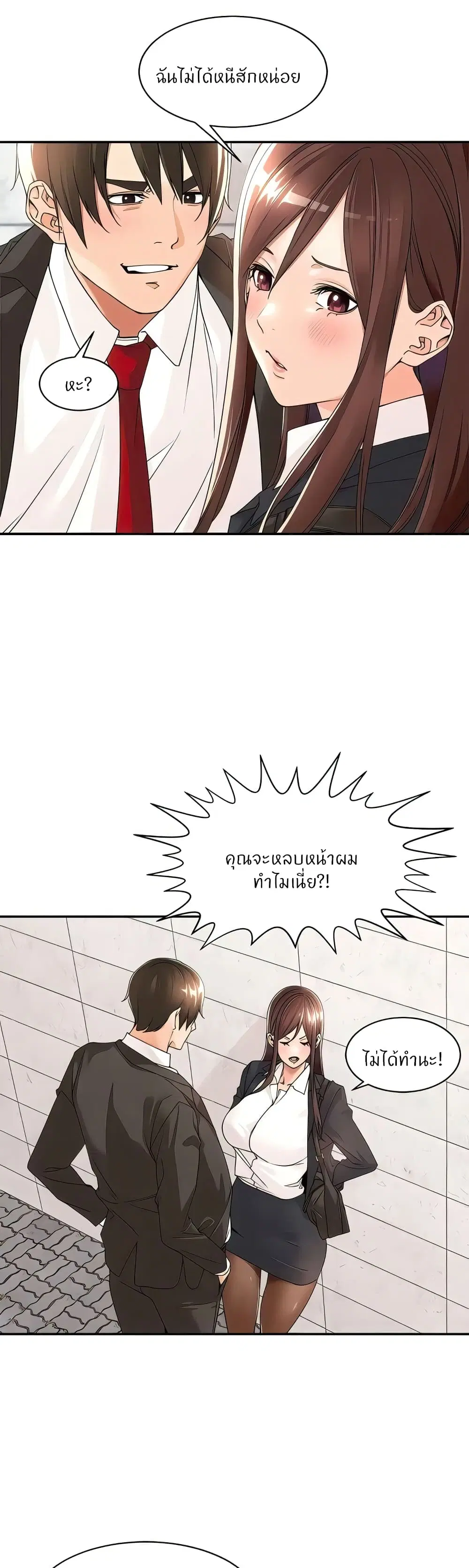 Manager, Please Scold Me ตอนที่ 23 หน้า 2