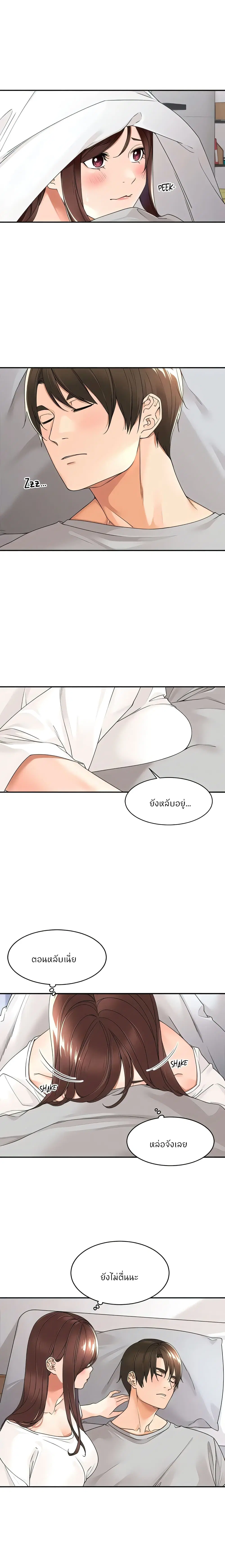 Manager, Please Scold Me ตอนที่ 24 หน้า 2