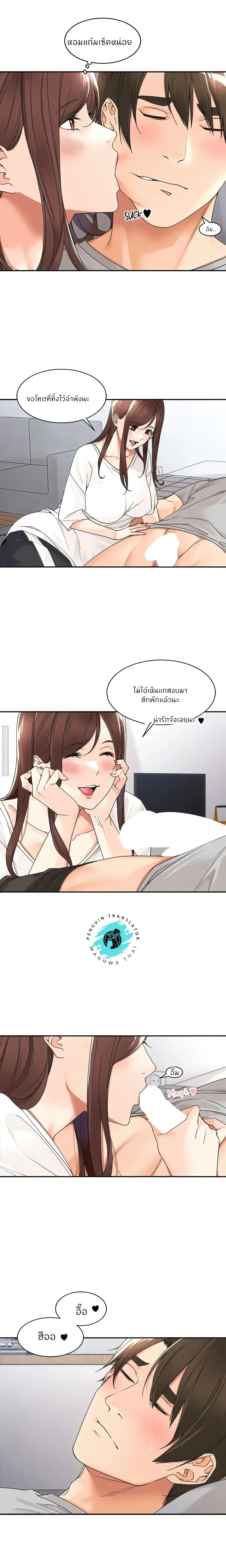 Manager, Please Scold Me ตอนที่ 24 หน้า 3
