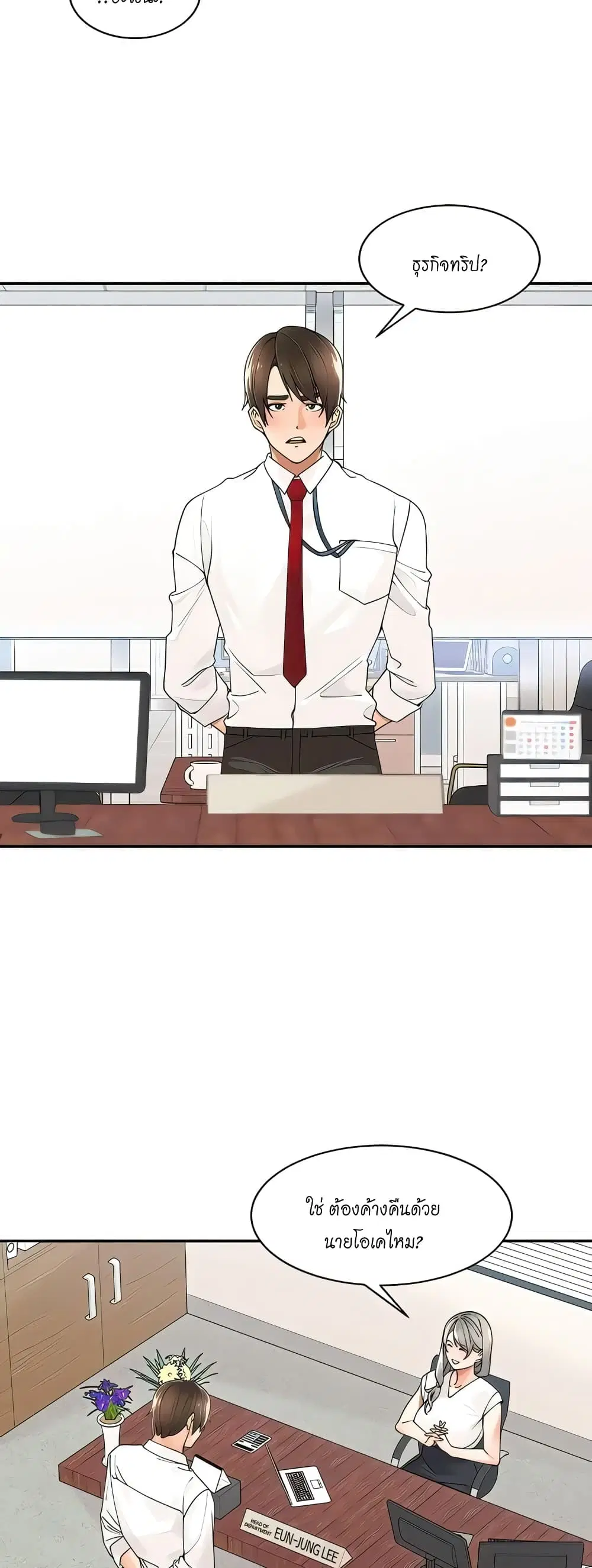 Manager, Please Scold Me ตอนที่ 26 หน้า 2