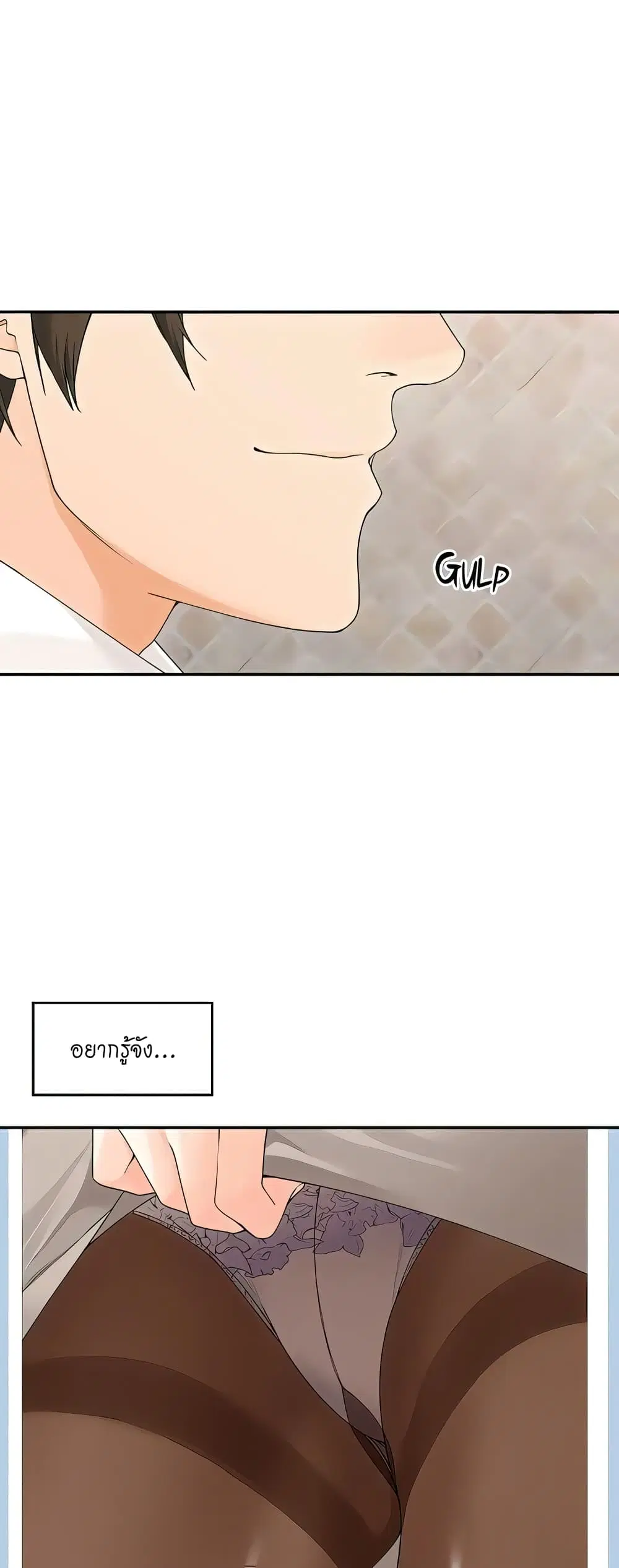 Manager, Please Scold Me ตอนที่ 27 หน้า 1