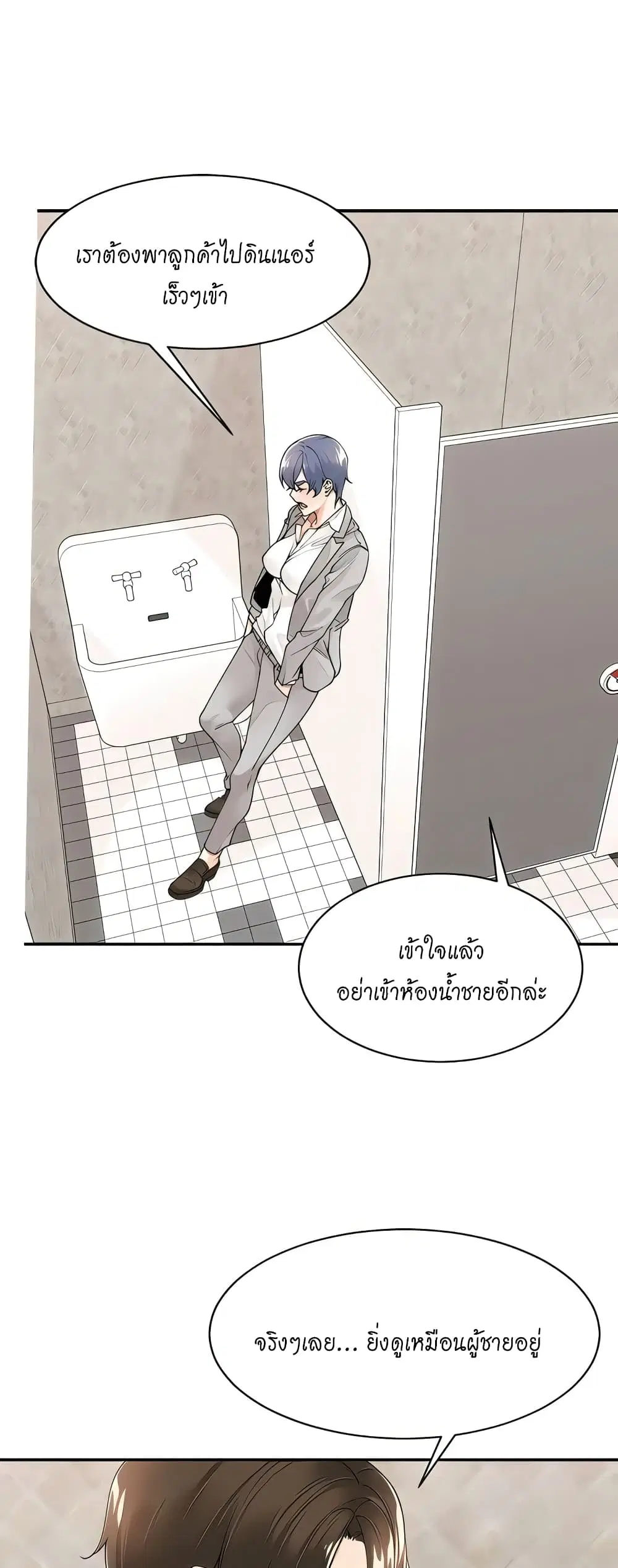 Manager, Please Scold Me ตอนที่ 27 หน้า 3