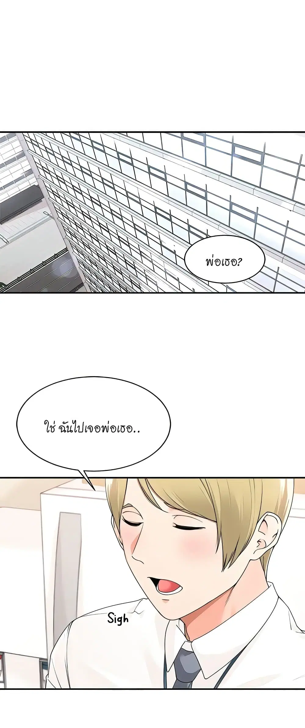 Manager, Please Scold Me ตอนที่ 29 หน้า 1