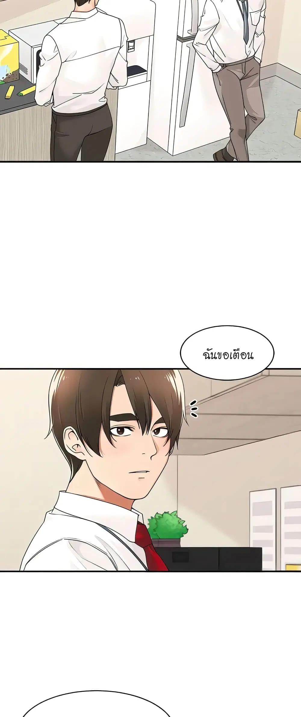 Manager, Please Scold Me ตอนที่ 29 หน้า 3