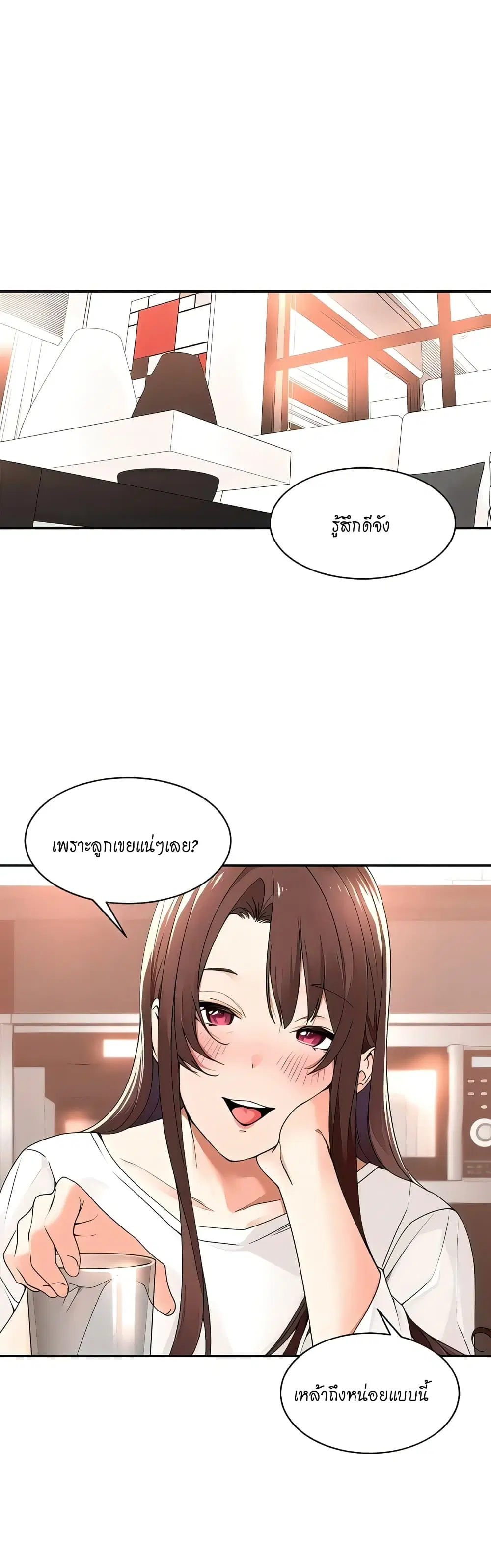 Manager, Please Scold Me ตอนที่ 30 หน้า 1