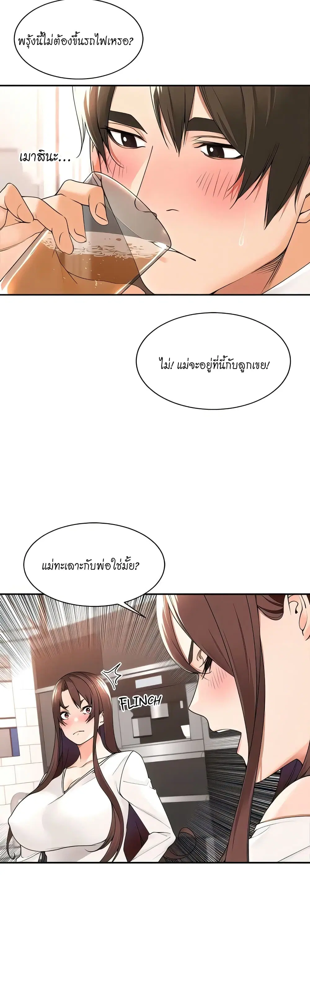 Manager, Please Scold Me ตอนที่ 30 หน้า 3