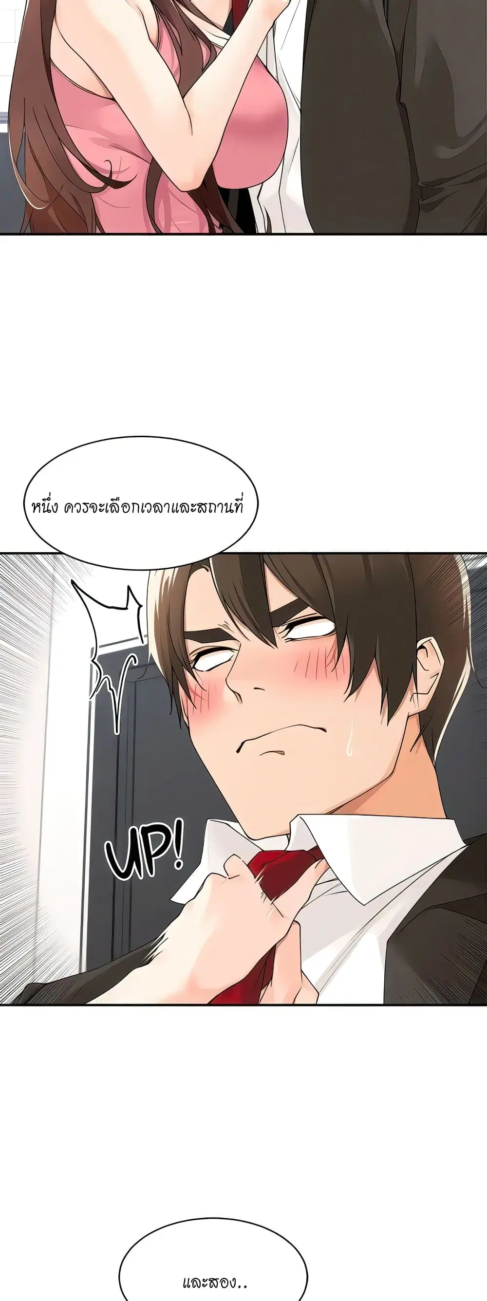 Manager, Please Scold Me ตอนที่ 32 หน้า 3