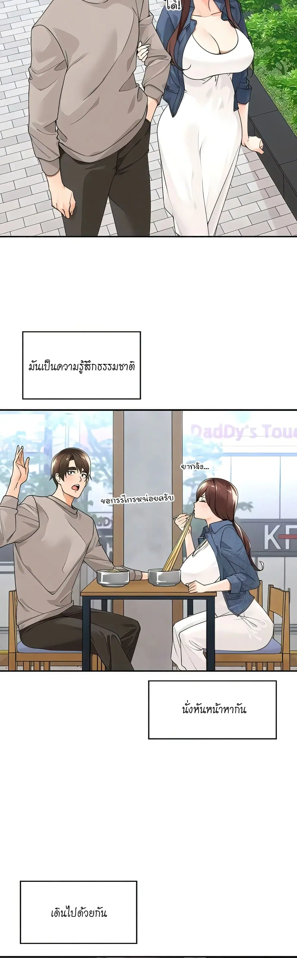Manager, Please Scold Me ตอนที่ 33 หน้า 2