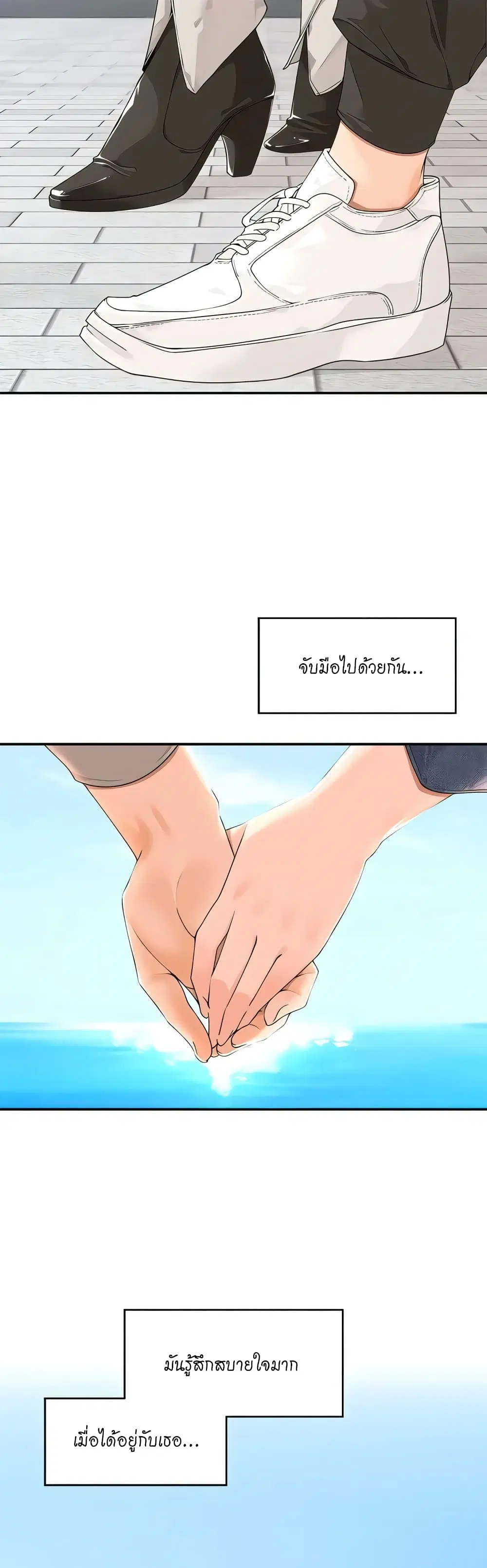 Manager, Please Scold Me ตอนที่ 33 หน้า 3