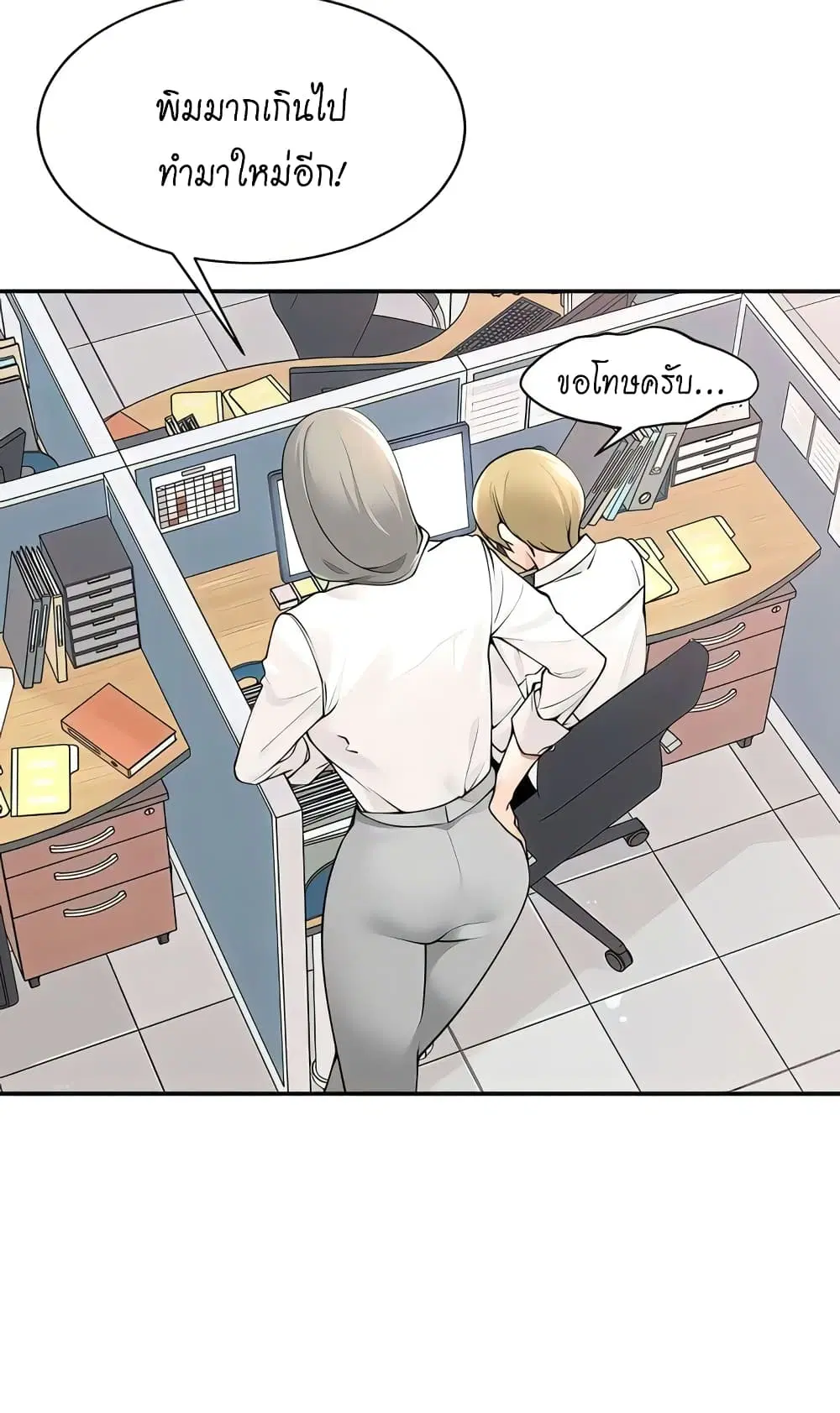 Manager, Please Scold Me ตอนที่ 37 หน้า 3