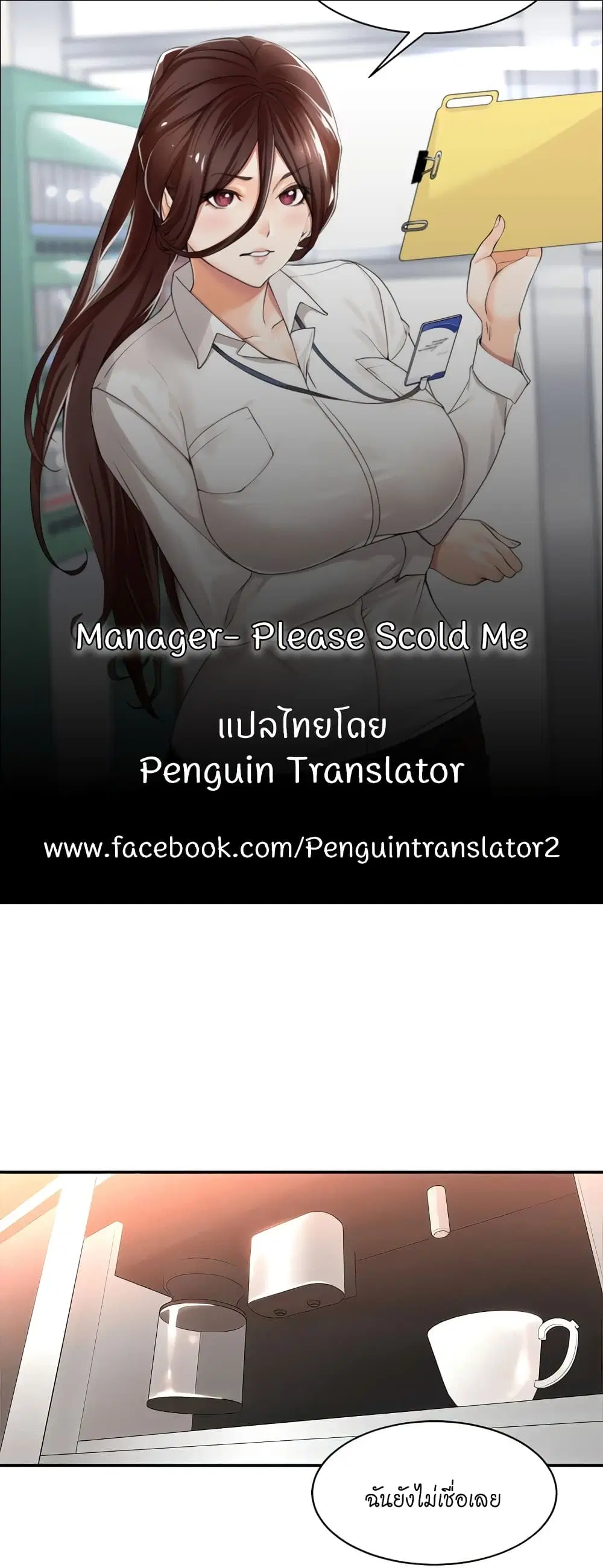 Manager, Please Scold Me ตอนที่ 38 หน้า 1