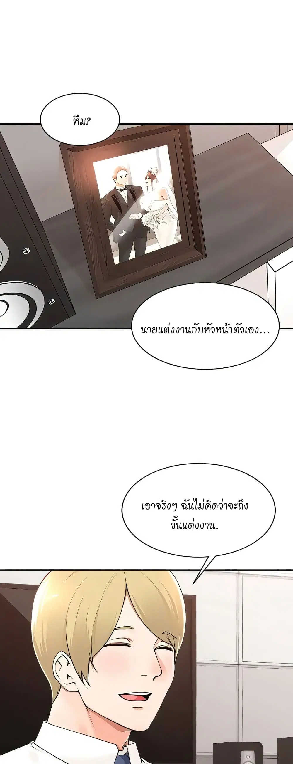 Manager, Please Scold Me ตอนที่ 38 หน้า 2