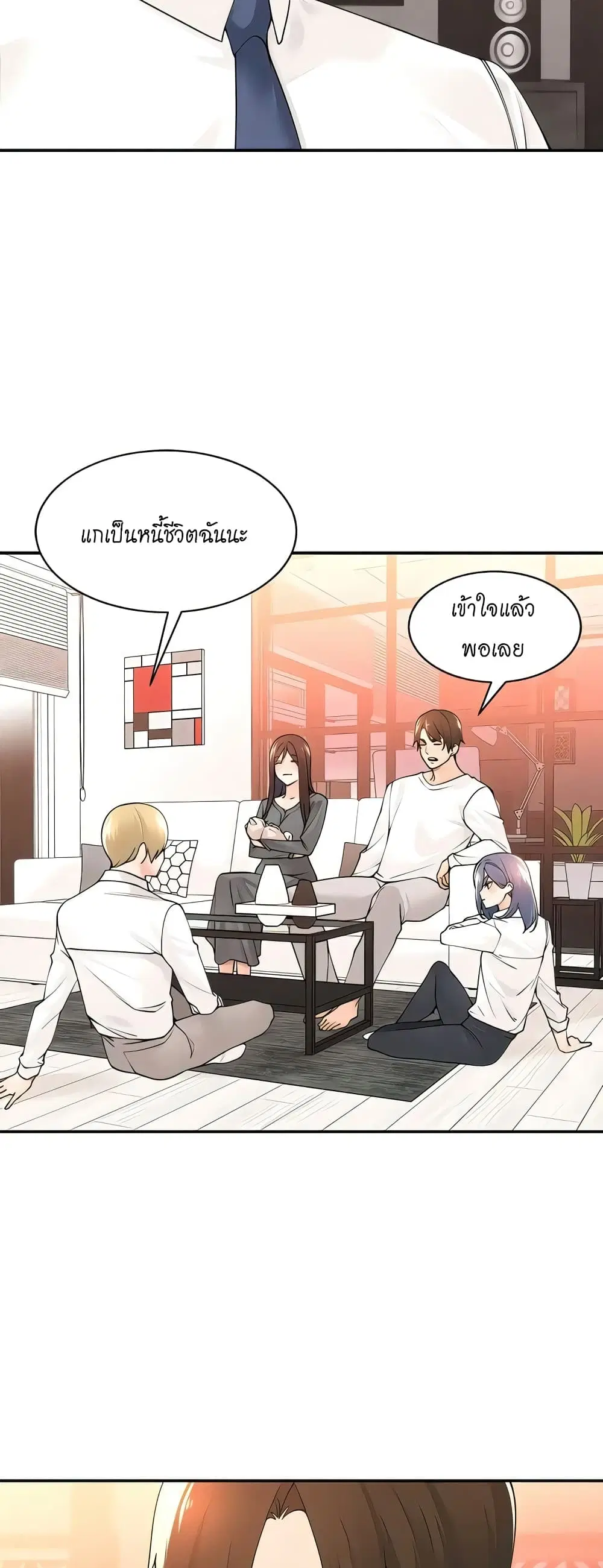 Manager, Please Scold Me ตอนที่ 38 หน้า 3