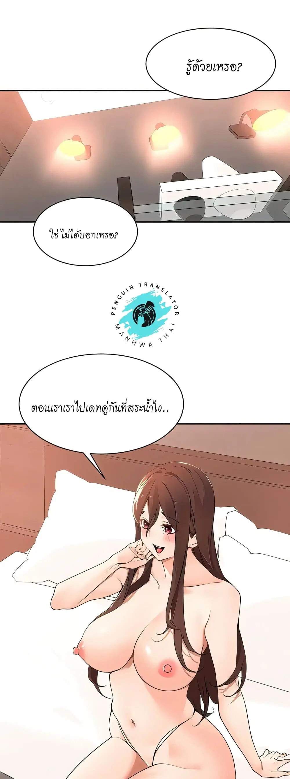 Manager, Please Scold Me ตอนที่ 39 หน้า 3
