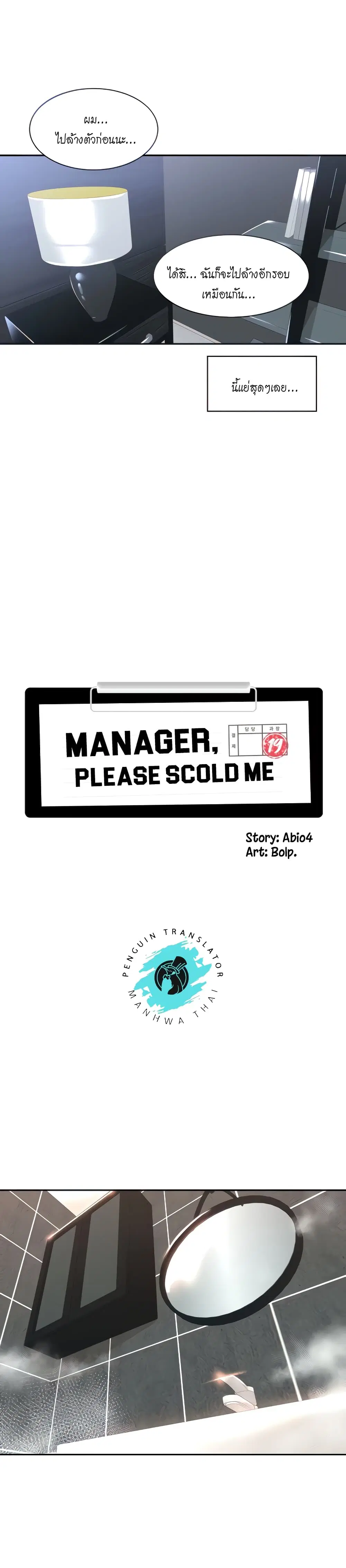 Manager, Please Scold Me ตอนที่ 4 หน้า 3