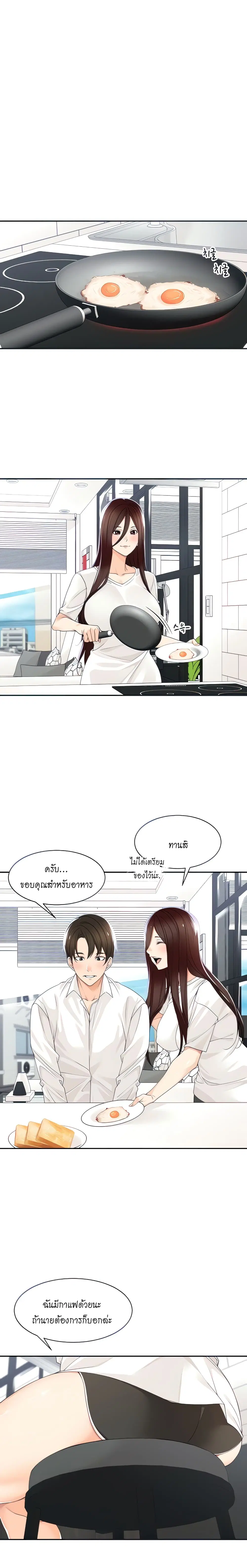 Manager, Please Scold Me ตอนที่ 5 หน้า 1