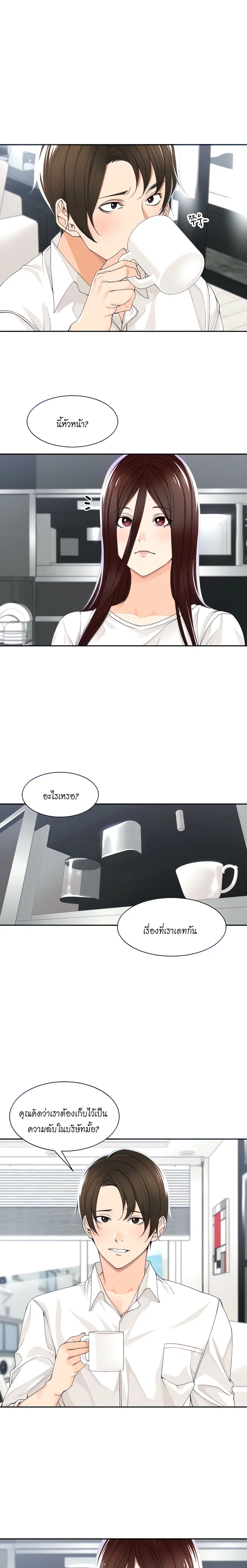Manager, Please Scold Me ตอนที่ 5 หน้า 2