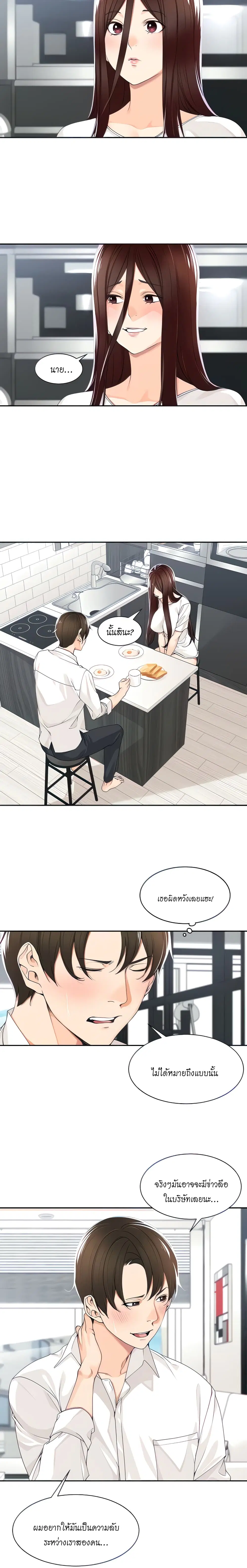 Manager, Please Scold Me ตอนที่ 5 หน้า 3