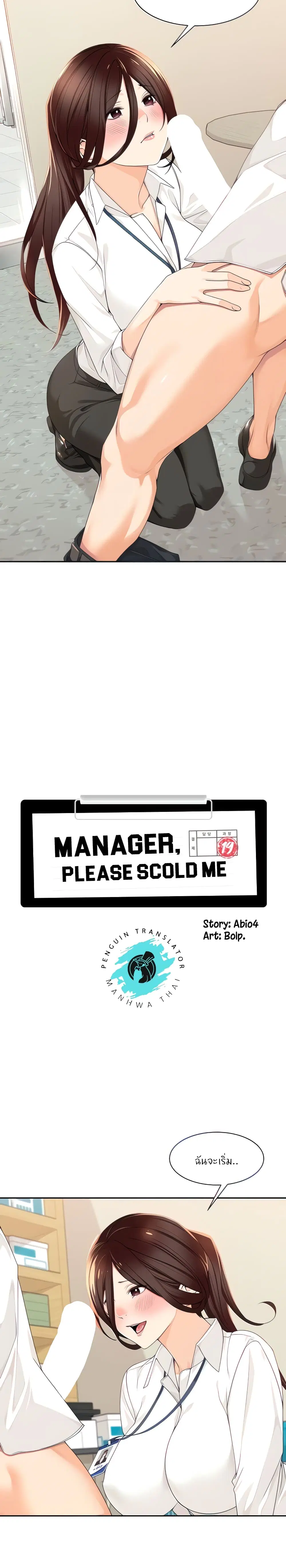 Manager, Please Scold Me ตอนที่ 6 หน้า 3