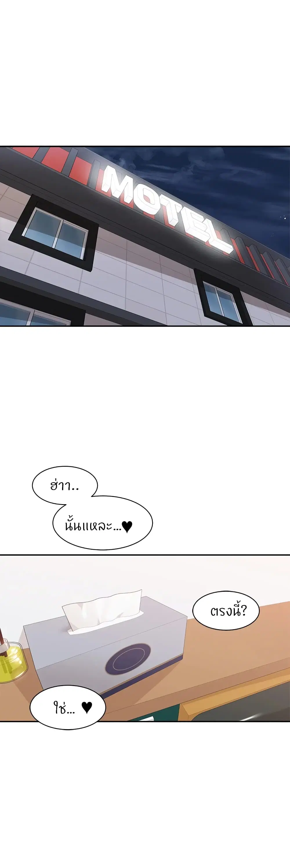Manager, Please Scold Me ตอนที่ 8 หน้า 1