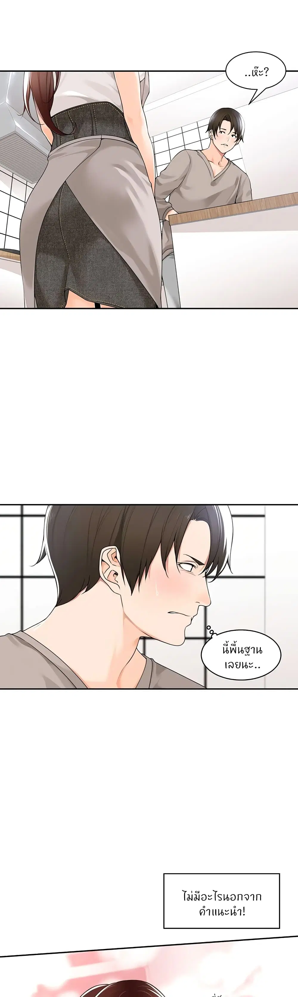 Manager, Please Scold Me ตอนที่ 9 หน้า 2