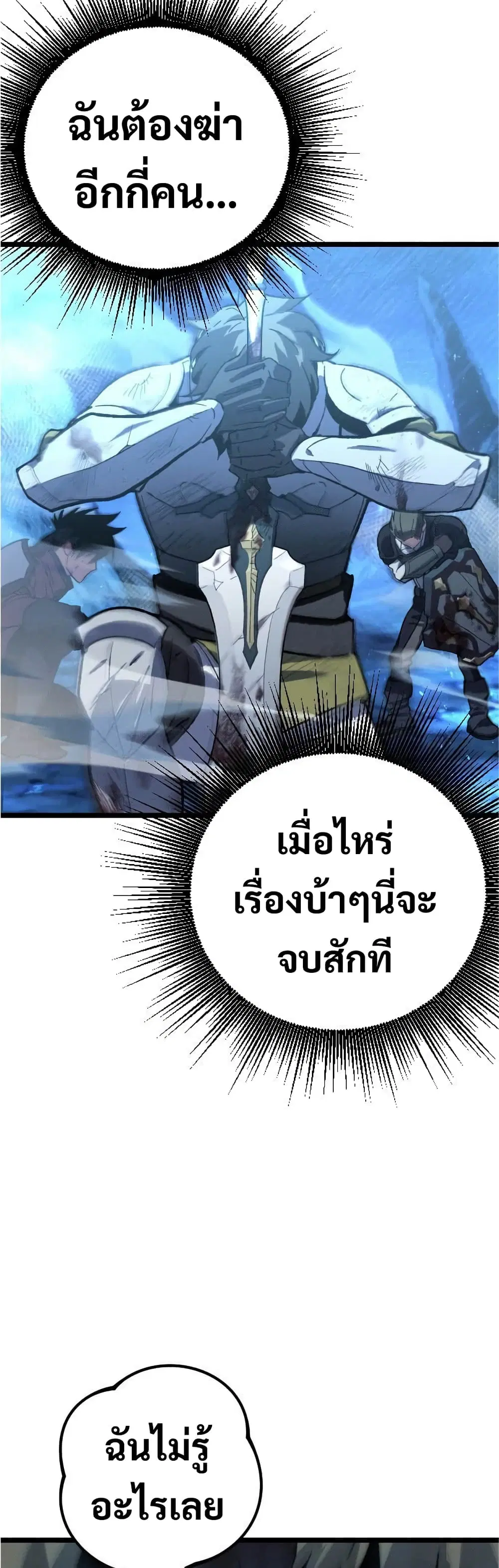 Manager Seo Industrial Accident ตอนที่ 1 หน้า 3