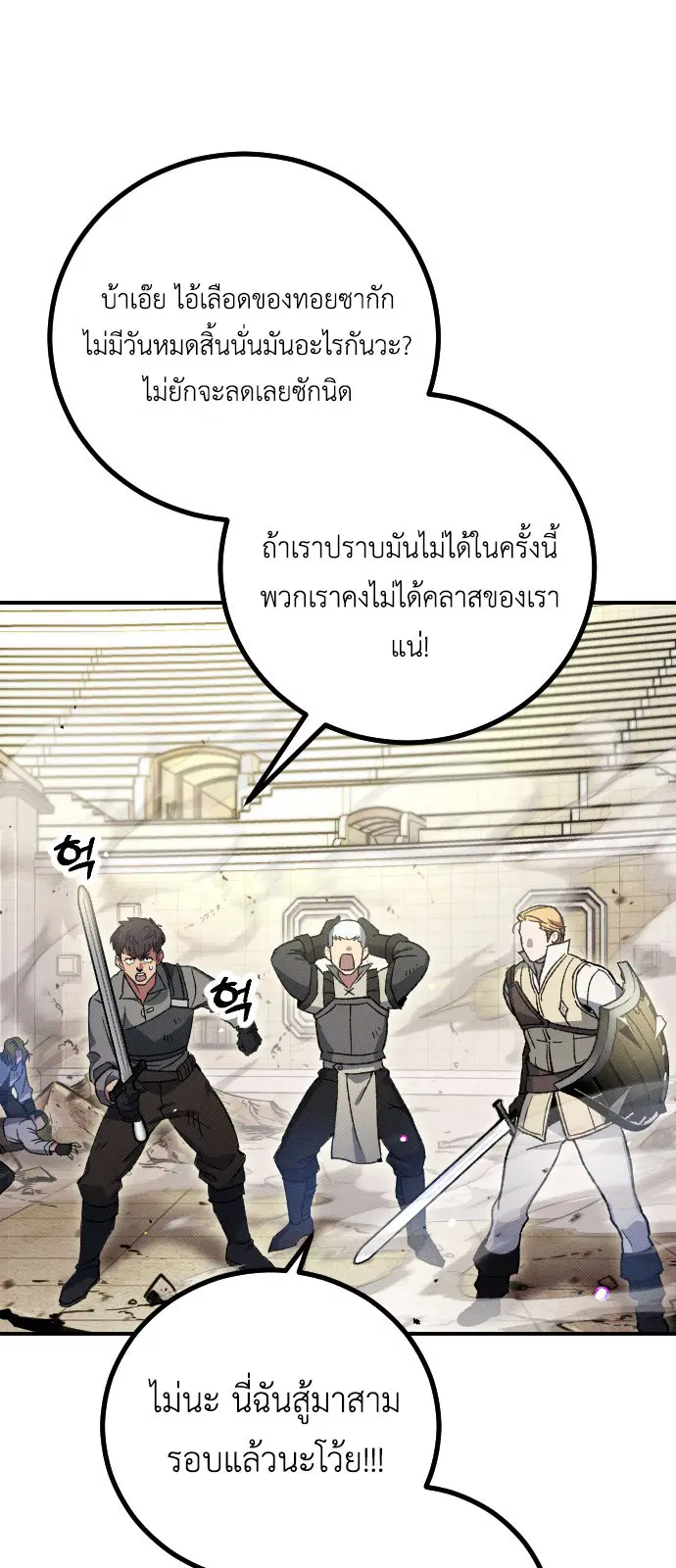 Manager Seo Industrial Accident ตอนที่ 2 หน้า 3