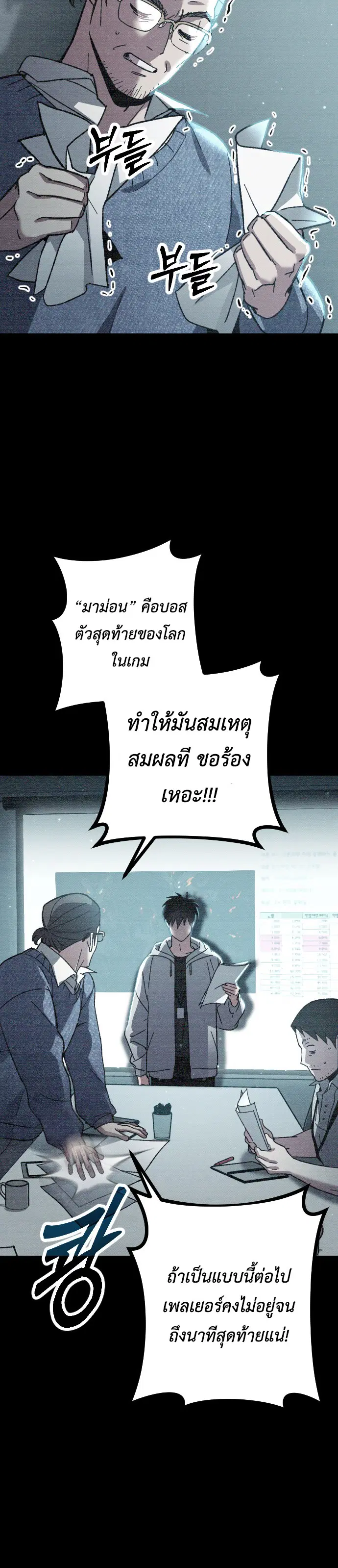 Manager Seo Industrial Accident ตอนที่ 3 หน้า 2
