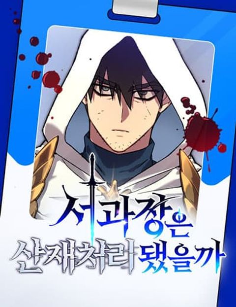 ปก Manager Seo Industrial Accident มังงะเกาหลี แปลไทย