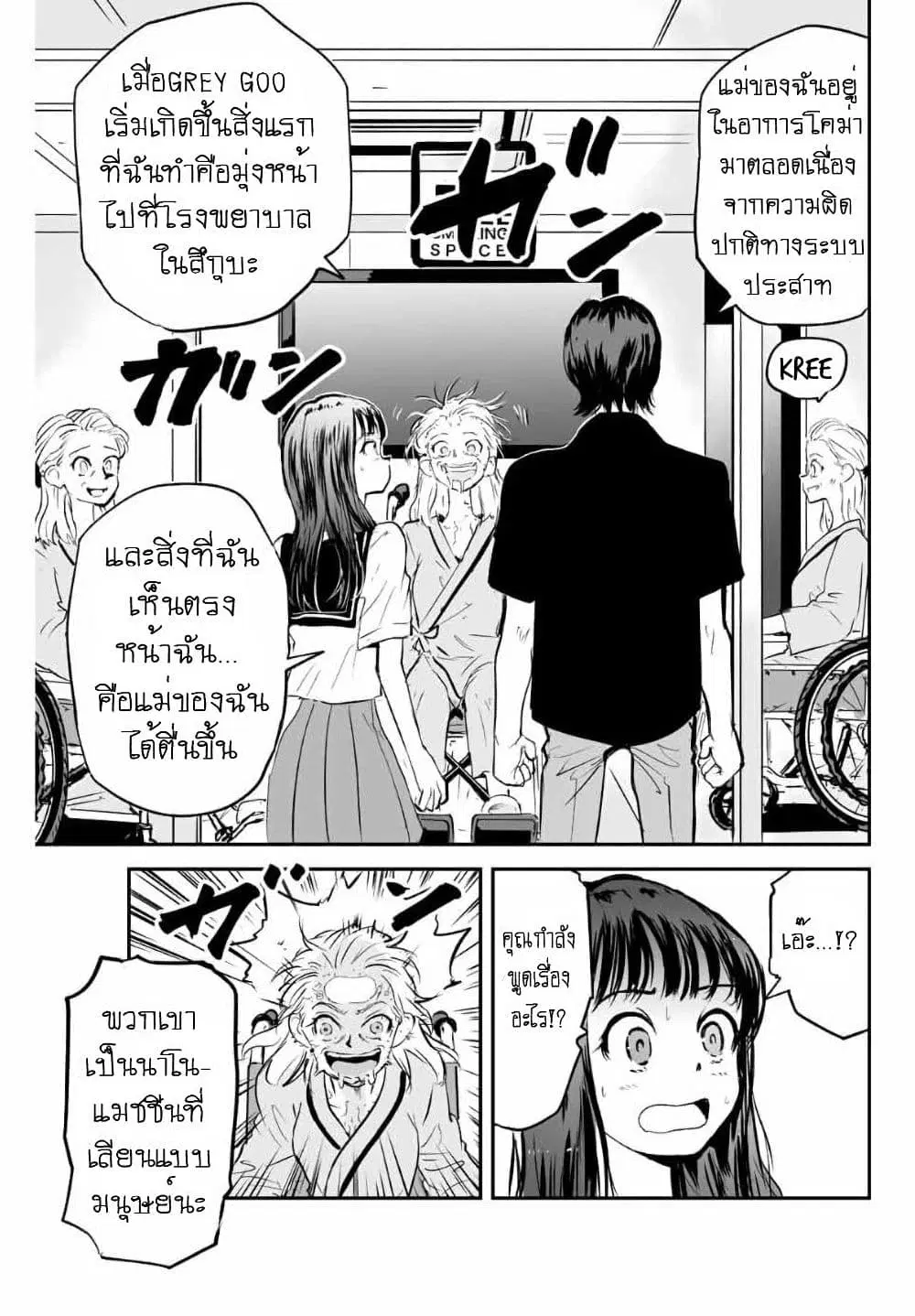 Manatsu no Grey Goo ตอนที่ 11.1 หน้า 2