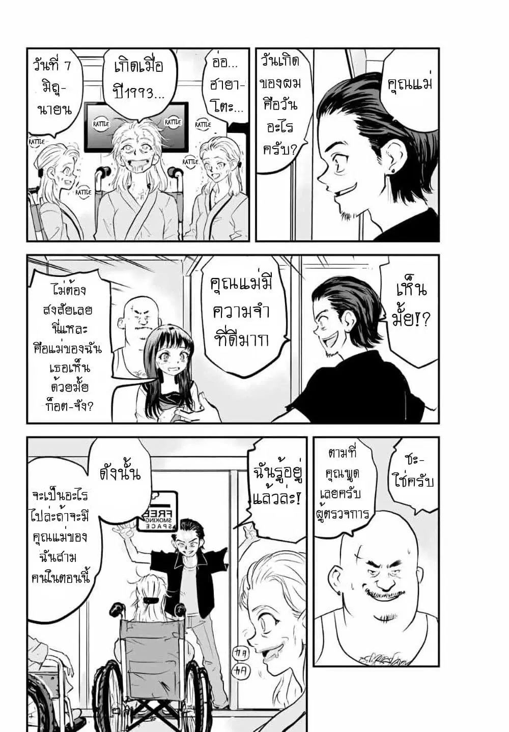 Manatsu no Grey Goo ตอนที่ 11.1 หน้า 3