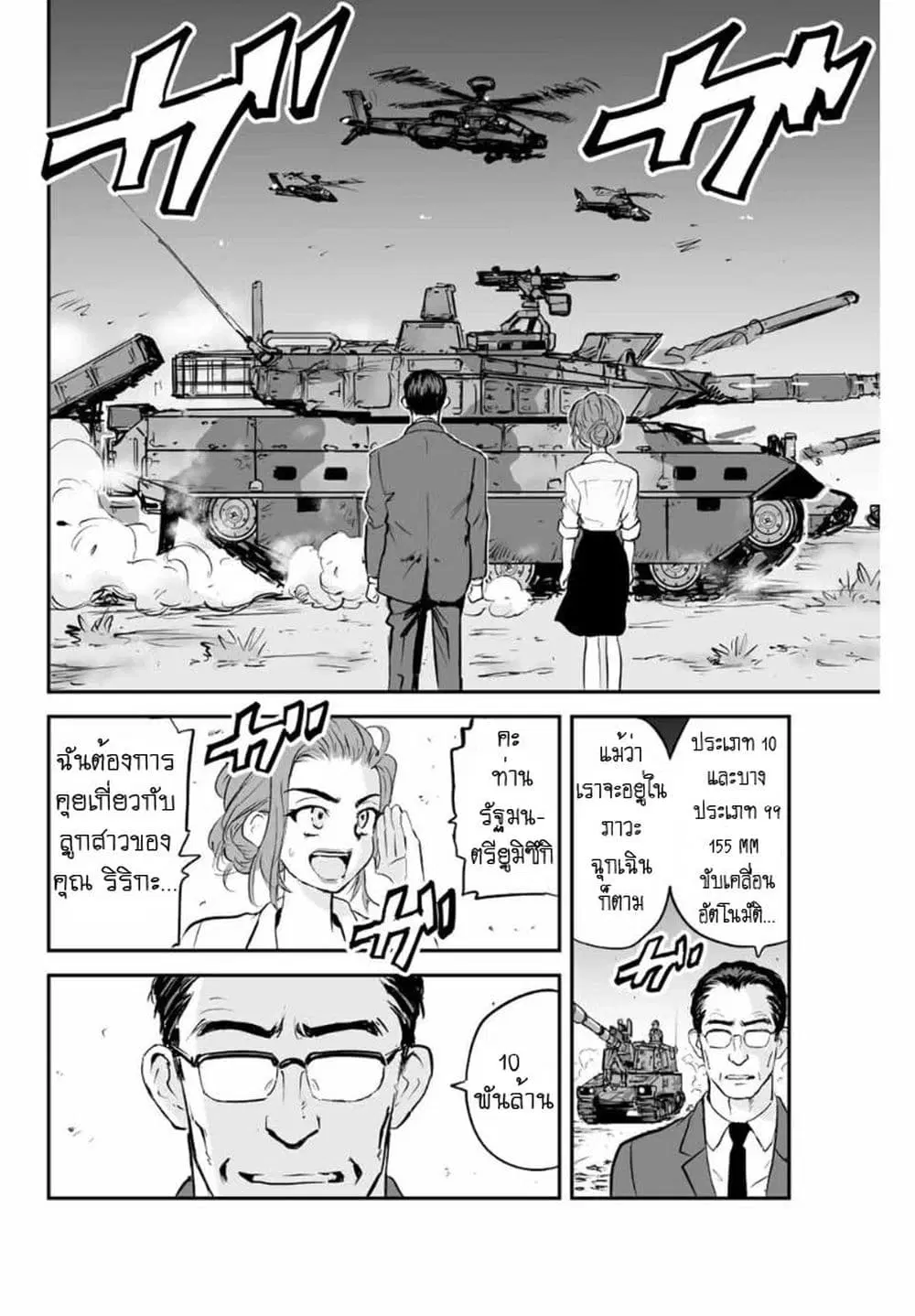 Manatsu no Grey Goo ตอนที่ 11.2 หน้า 1