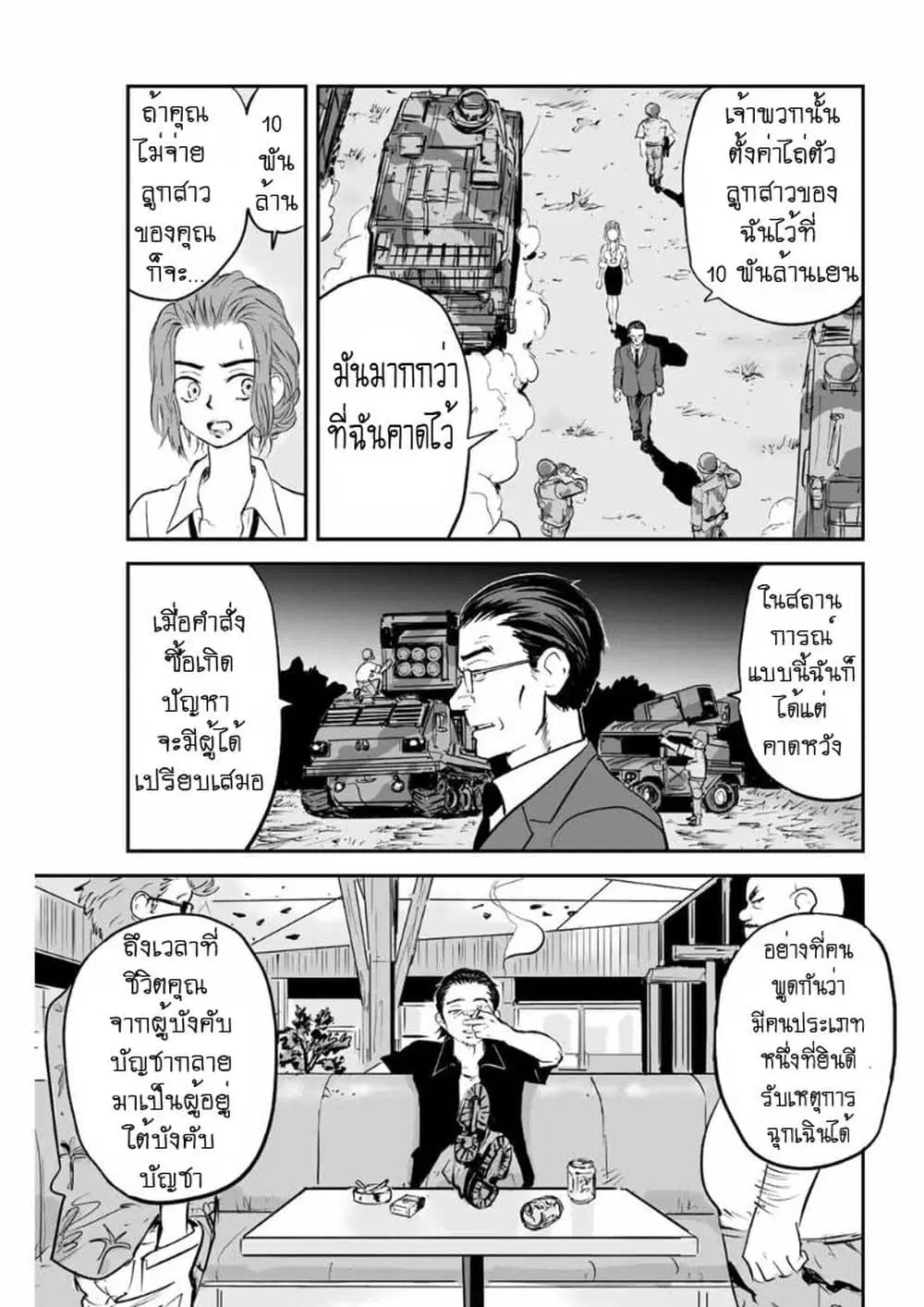 Manatsu no Grey Goo ตอนที่ 11.2 หน้า 2