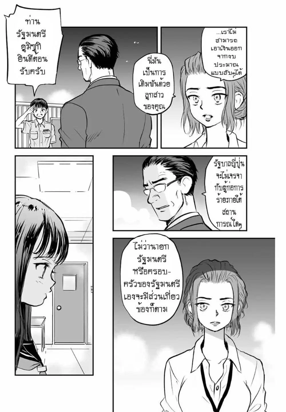 Manatsu no Grey Goo ตอนที่ 11.2 หน้า 3