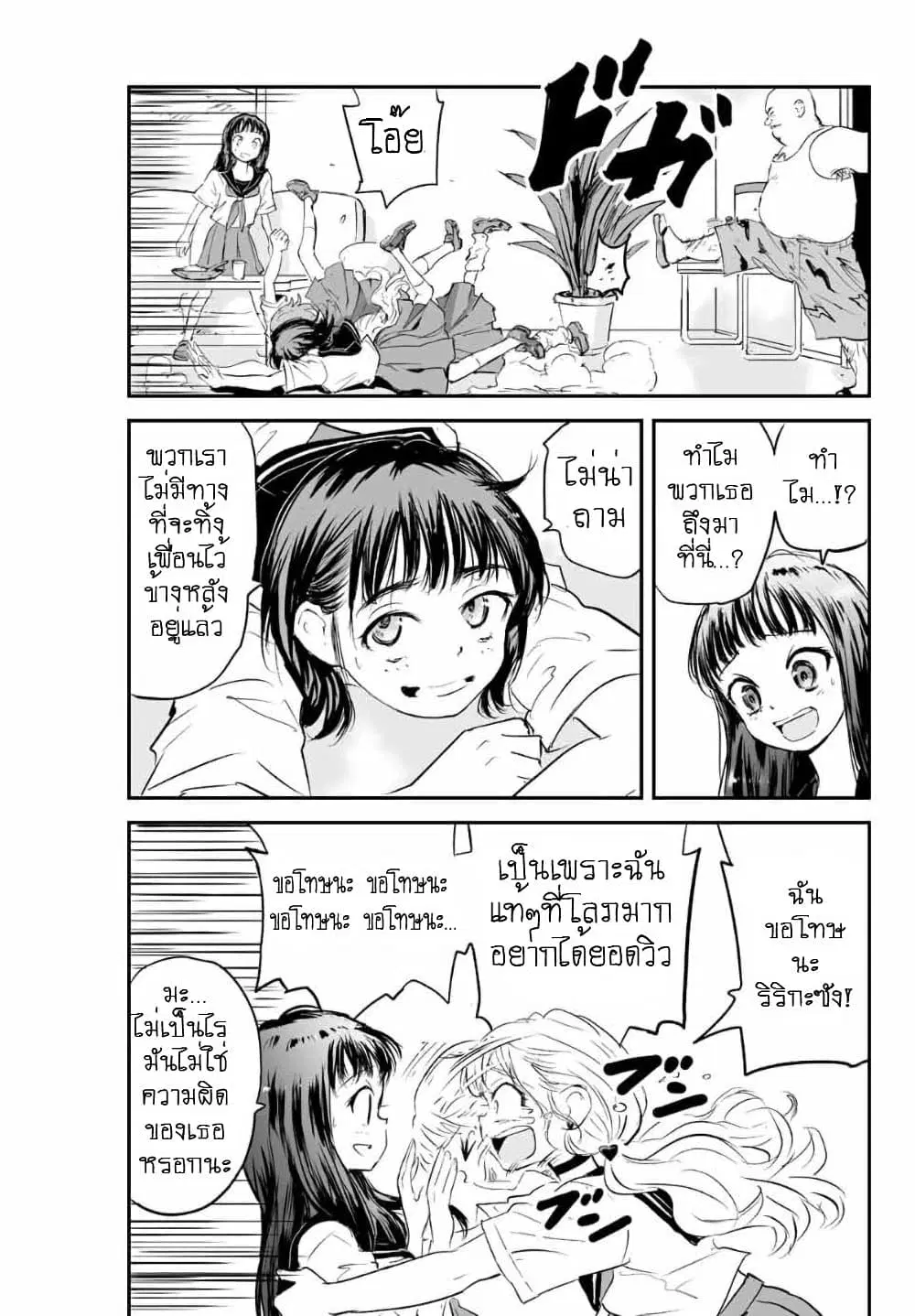 Manatsu no Grey Goo ตอนที่ 12.2 หน้า 3