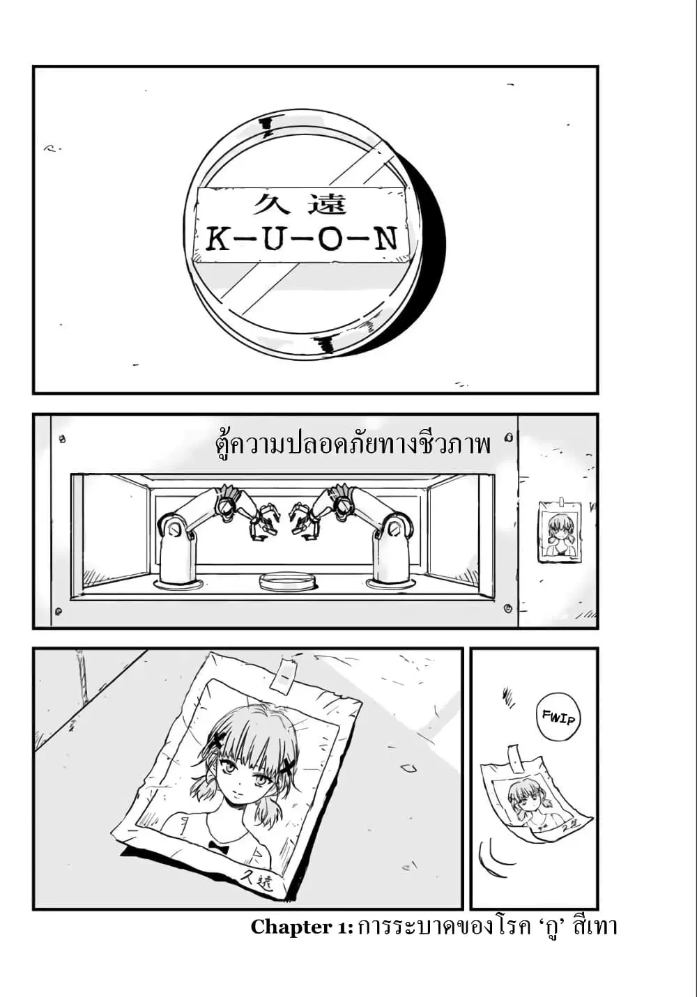 Manatsu no Grey Goo ตอนที่ 1.1 หน้า 1