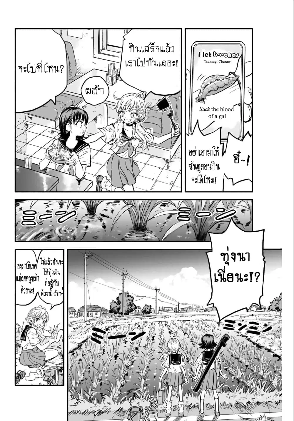 Manatsu no Grey Goo ตอนที่ 1.2 หน้า 1