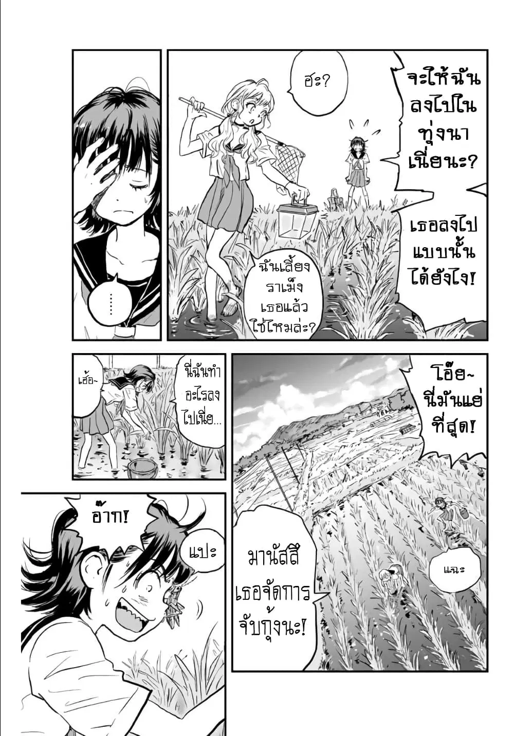Manatsu no Grey Goo ตอนที่ 1.2 หน้า 2